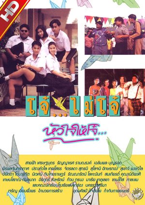 Youngster Love (1992) poster