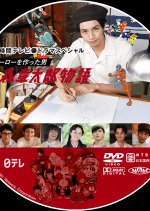 The Story of Shotaro Ishinomori, the Man Who Created a Hero Japanese Drama photo