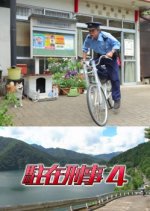 Chuzai Keiji 4 Japanese Drama photo