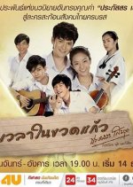 Wela Nai Kued Kaew Thai Drama(2015) photo