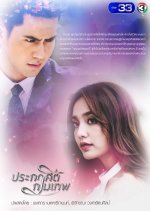 Prakasit Kammathep Thai Drama photo