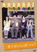 Ichiban Taisetsu na Hito wa Dare desu ka? Japanese Drama photo