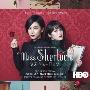 Miss Sherlock (2018)