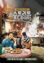 Street Food Fighter Korean TV Program photo