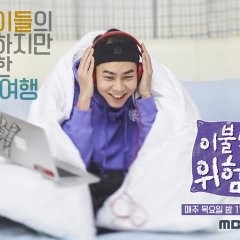 It’s Dangerous Beyond the Blankets Korean TV Program photo