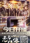 My Idol chinese drama review