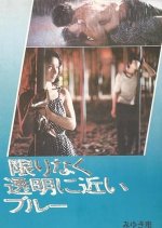 Almost Transparent Blue Japanese Movie photo