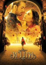 The Siam Renaissance Thai Movie photo