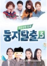 Leaving the Nest Season 3 Korean TV Program photo