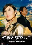Yamato Nadeshiko japanese drama review