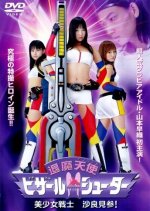Taima Angel Bizarre Shooter Japanese Movie photo