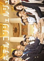 Hotel Concierge Japanese Drama photo