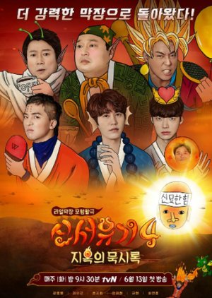 New Journey to The West: Season 4 (2017) poster