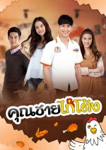 Khun Chai Kai Tong Thai Drama photo