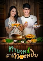 Thayat Thongyip Thai Drama photo