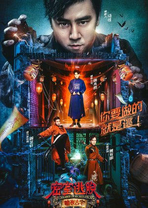 The Chamber Of Secrets Escape 18 Mydramalist