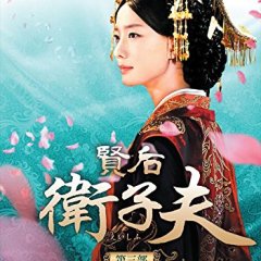 The Virtuous Queen of Han Chinese Drama photo