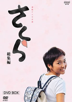 Sakura (2002) poster