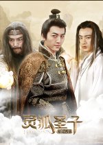 Holy Fox Son 2: Fairy Mountain Battle Chinese Movie photo