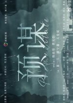 Show Premeditation Chinese Drama photo