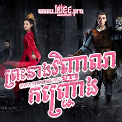 The Wolf Princess Chinese Drama photo