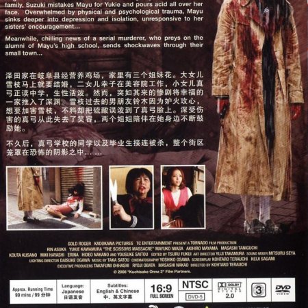 Kuchisake Onna 2 (2008)