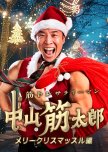 Kintore Salaryman Nakayama Kintaro: Merry Christmas Suru Hen