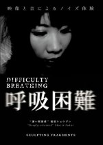 Difficulty Breathing Japanese Movie photo