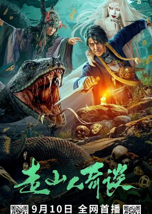 Zou Shan Ren Qi Tan (2024) poster