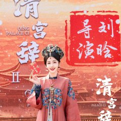 Qing Palace Ci Season 2 Chinese Drama photo