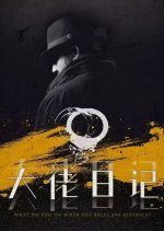 Da Lao Ri Ji Chinese Drama photo