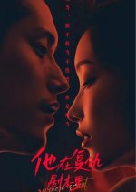 Reverse Love Chinese Drama photo