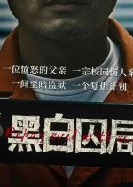 Repay Evil with Evil Chinese Movie photo