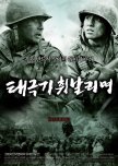 Tae Guk Gi: The Brotherhood of War korean movie review