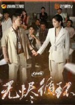 Endless Cycle Chinese Drama photo