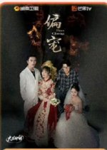 The Favourite: Part 1 Chinese Drama photo