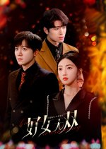 The Unrivaled Women Chinese Drama photo