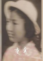 The Woman I Never Met Chinese Movie photo