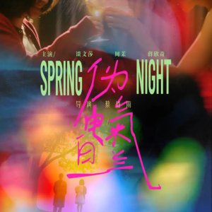 Spring Night (2024)