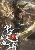 Special Effects Full: Please Call Me Ancestor Chinese Drama photo