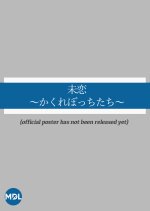 Miren: Kakure Botchitachi Japanese Drama photo