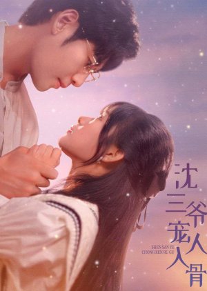 Shen San Ye Chong Ren Ru Gu (2024) poster