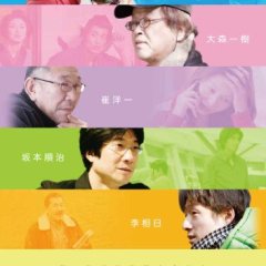 The Short Films: We Were All Once Children Japanese Movie photo