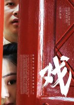 Dream Big Chinese Movie photo