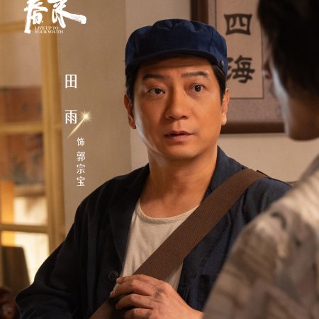 Live Up to Your Youth (2026)