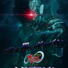 Super Space Sheriff Gavan Infinity Japanese Drama(2026) photo