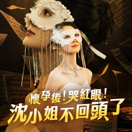 Huai Yun Hou! Ku Hong Yan! Shen Xiao Jie Bu Hui Tou Le (2024)