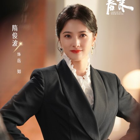 Live Up to Your Youth (2026)