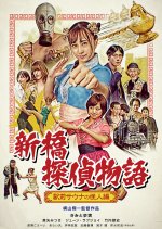 Sex Detective Nana: The Phantom of the Sauna Japanese Movie photo