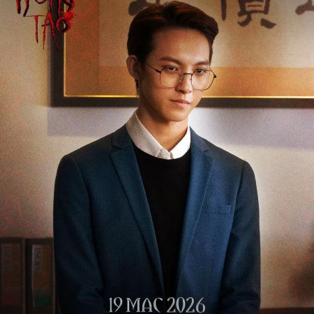 Kong Tao (2026)